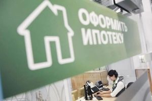 В России ипотеку теперь реально оформить с 18 лет
