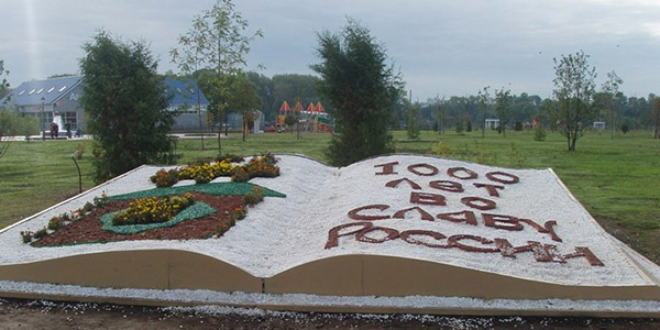 Парк 1000-летия Ярославля