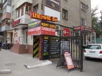 1-комнатная квартира посуточно Воронеж, Никитинская улица, 44: Фотография 14