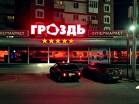1-комнатная квартира посуточно Саратов, Московская, 10: Фотография 13