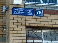 2-комнатная квартира посуточно Казань, Тукая , 75г: Фотография 5