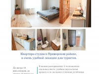 1-комнатная квартира посуточно Санкт-Петербург, Ипподромный переулок , 3к1: Фотография 2